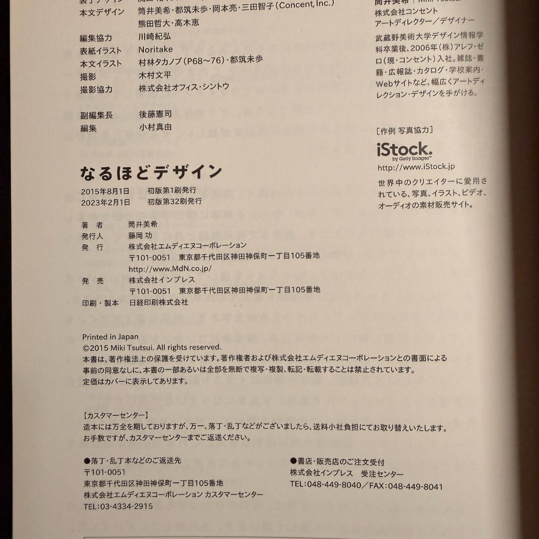 なるほどデザイン 目で見て楽しむデザインの本 筒井美希 — image 3