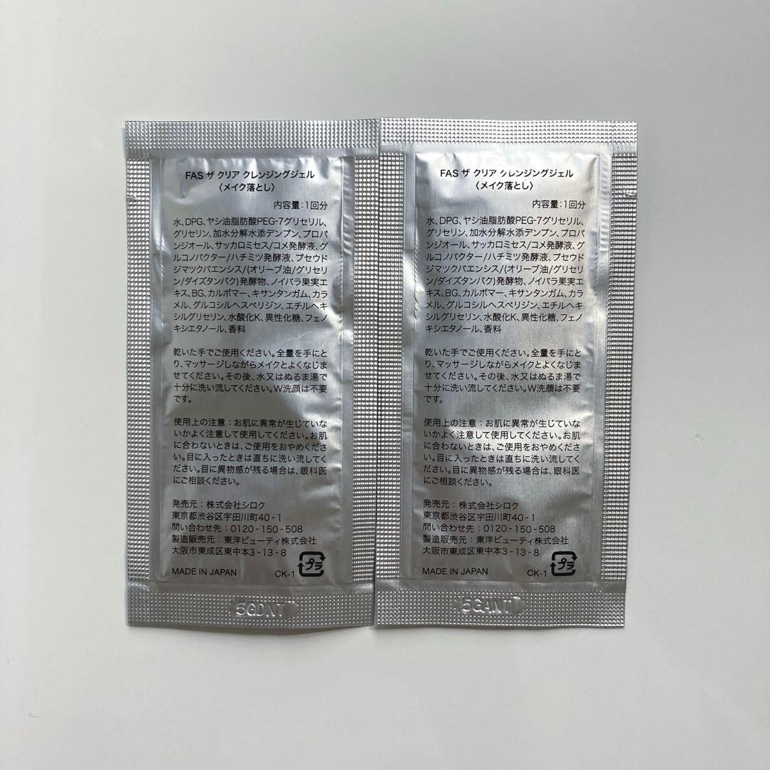 FAS ザ ブラッククリーム 15g サンプルセット — image 5
