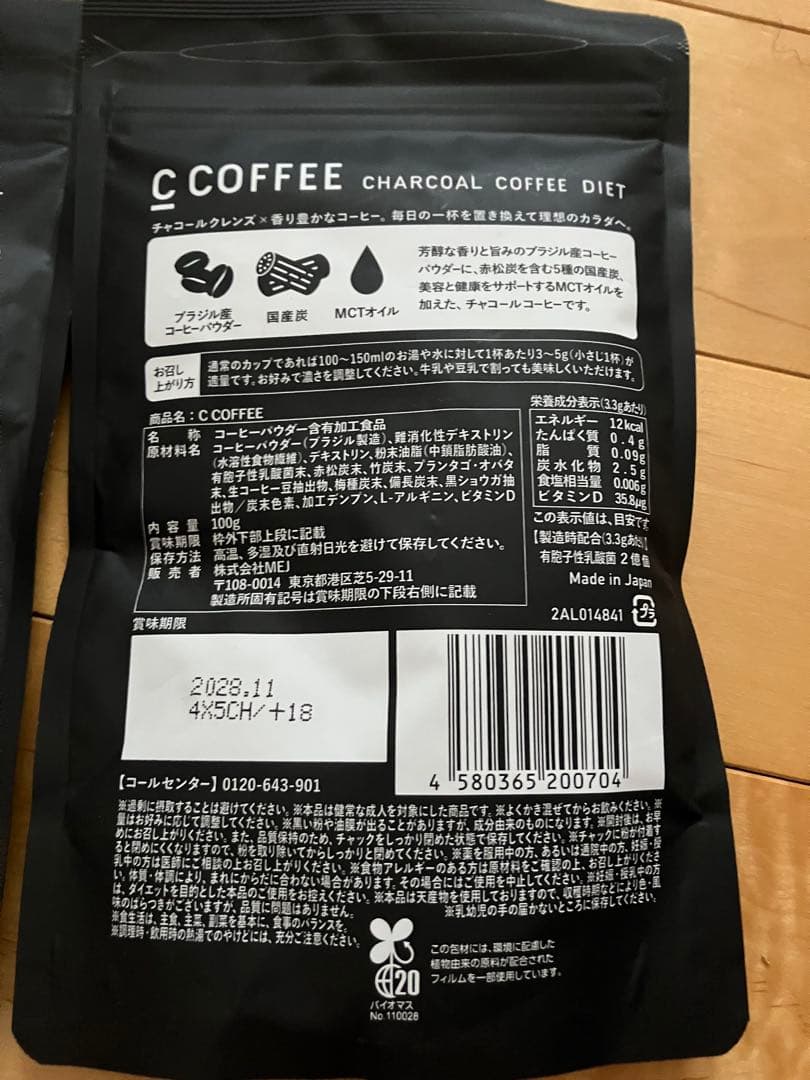 新品　2個　C COFFEE チャコールコーヒーダイエット 100g — image 3