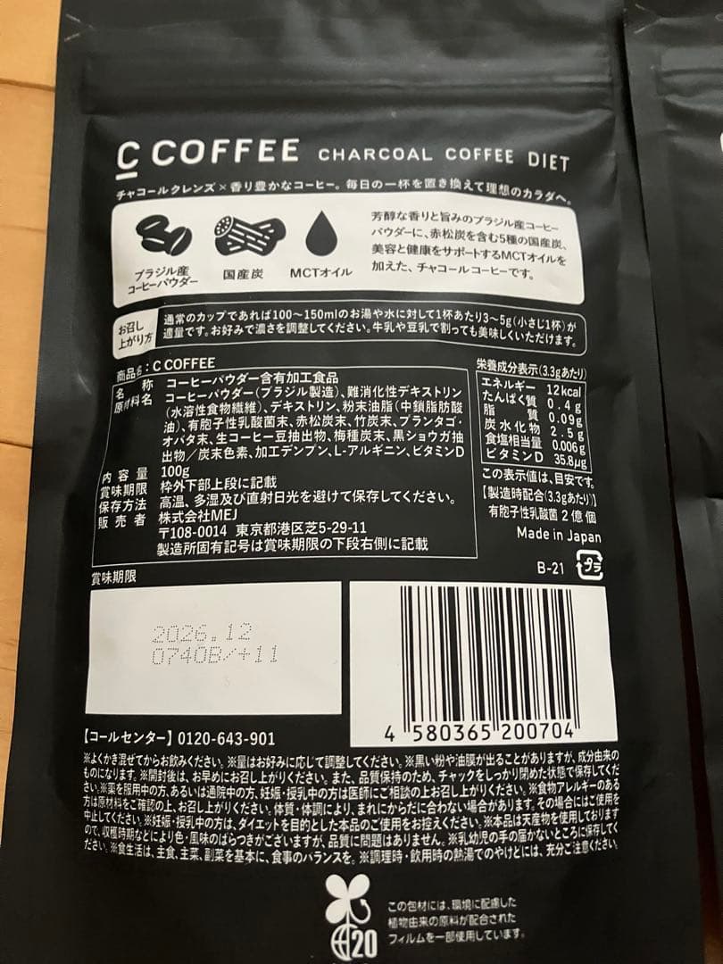 新品　2個　C COFFEE チャコールコーヒーダイエット 100g — image 4