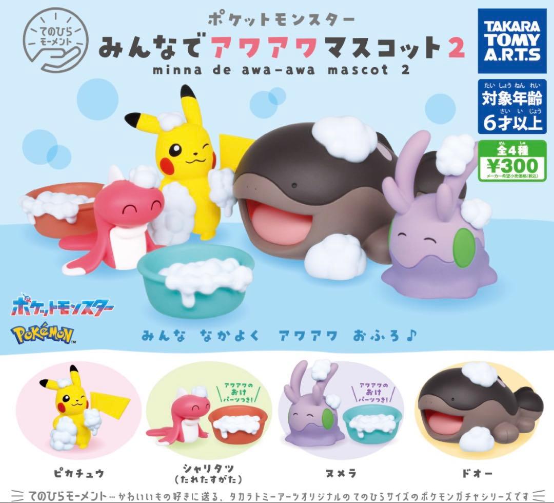 ガチャガチャ ポケモン みんなでアワアワマスコット (シャリタツ) — image 2