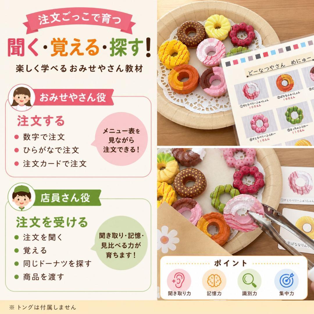 ドーナツ屋さんセット　ままごと　療育　お金　教材　特別支援教育 — image 2