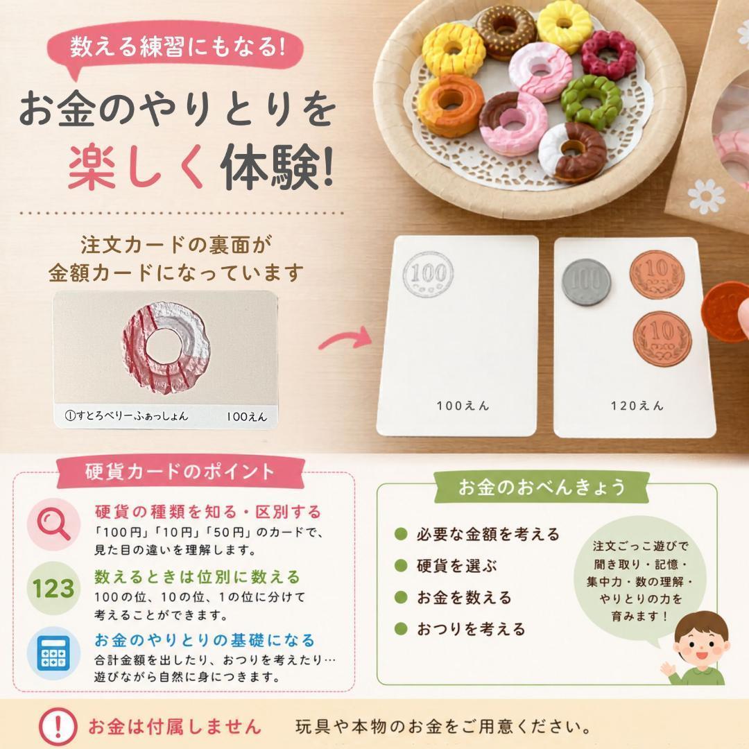 ドーナツ屋さんセット　ままごと　療育　お金　教材　特別支援教育 — image 3