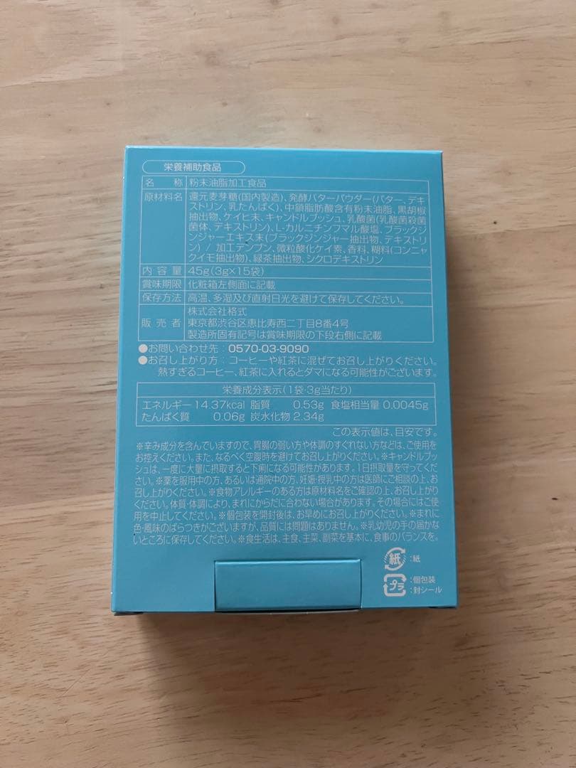 【新品未使用】M.C.Butter 3g×15包 ダイエットドリンク — image 3