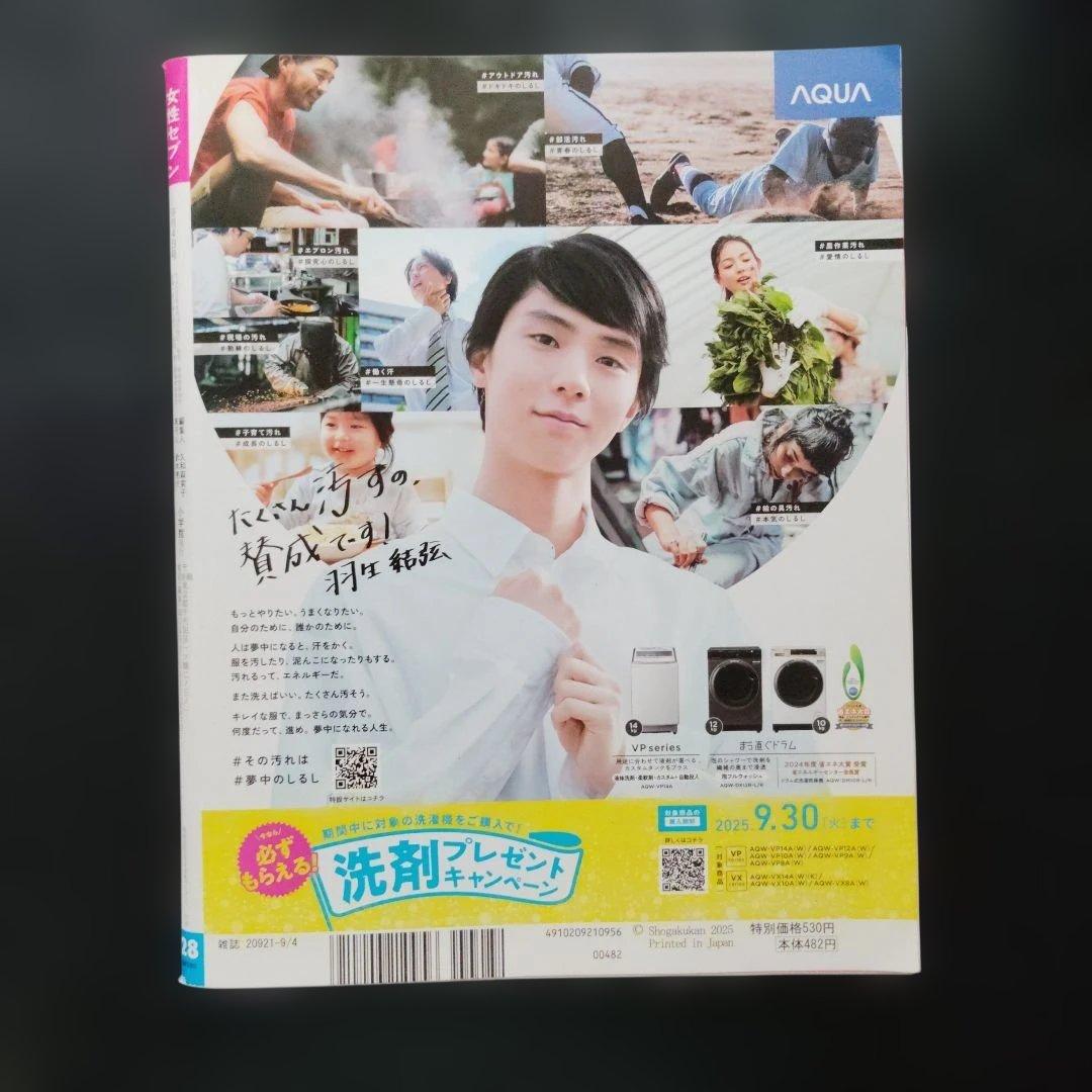 女性セブン 2025年9月4日号 — image 2
