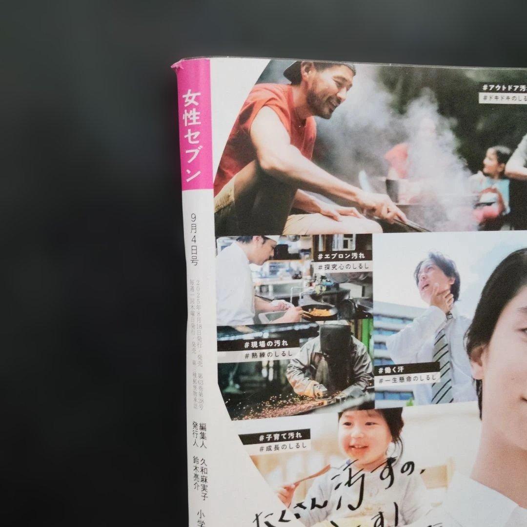 女性セブン 2025年9月4日号 — image 3