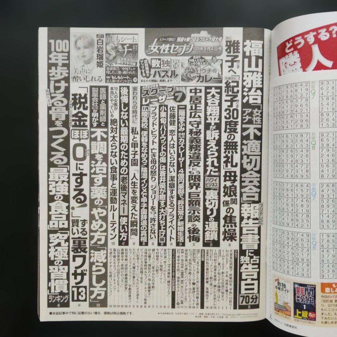 女性セブン 2025年9月4日号 — image 4