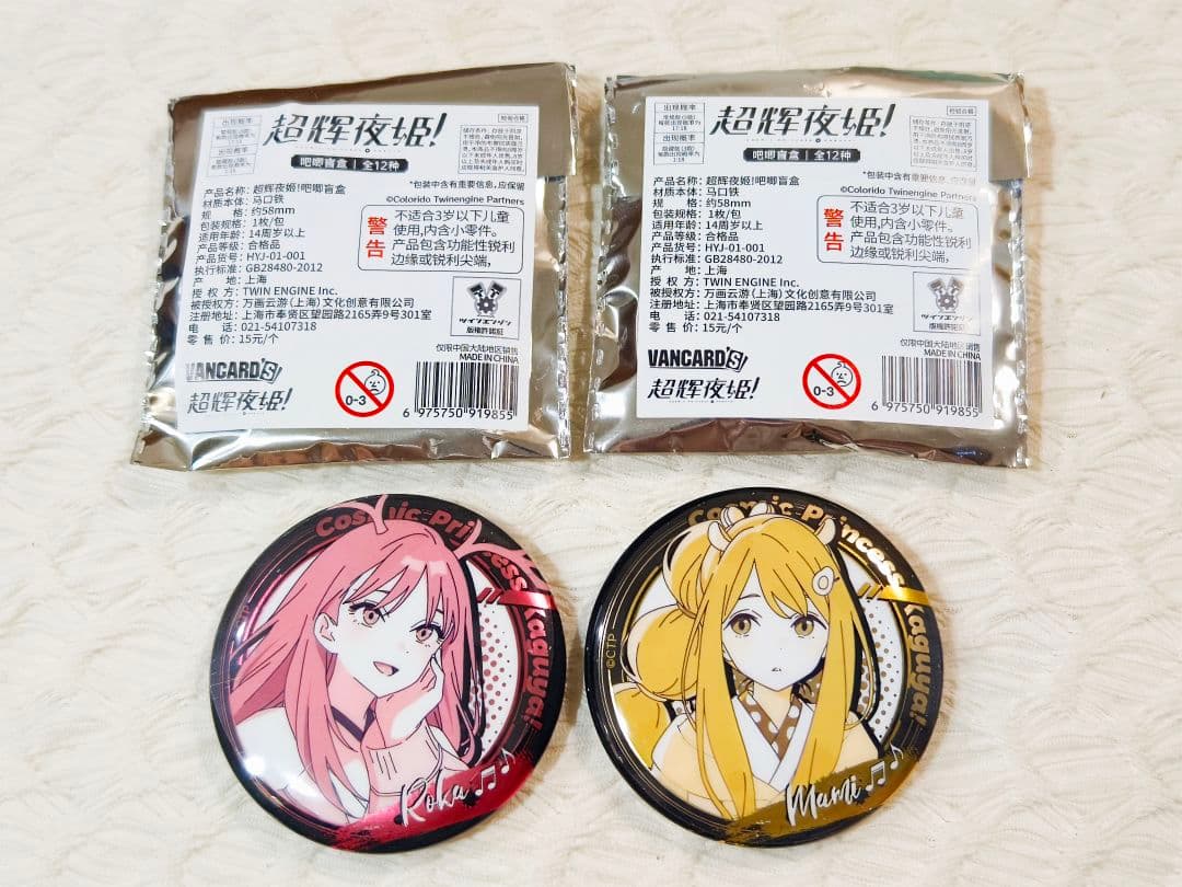 超かぐや姫 海外限定　公式グッズ　ランダム　缶バッジ　綾紬芦花　諫山真実 — image 2