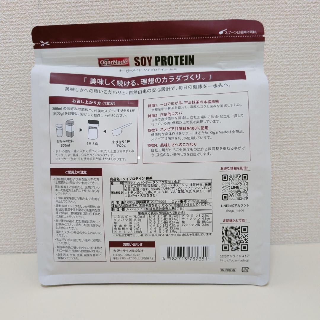 【抹茶】OgarMade ソイ プロテイン 1kg オーガーメイド — image 3
