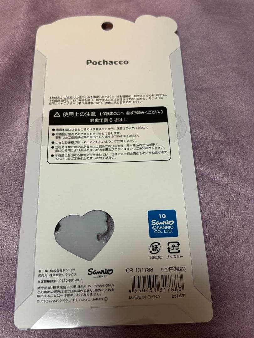 【正規品】うるちゅるPOPシール ポチャッコ　サンリオ — image 2