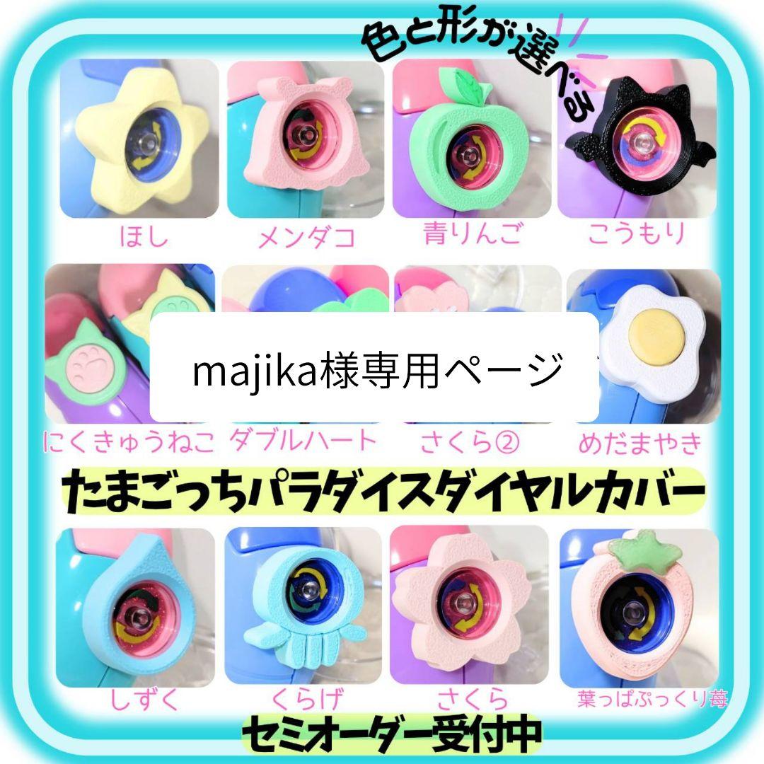 majika様専用ページ — image 2