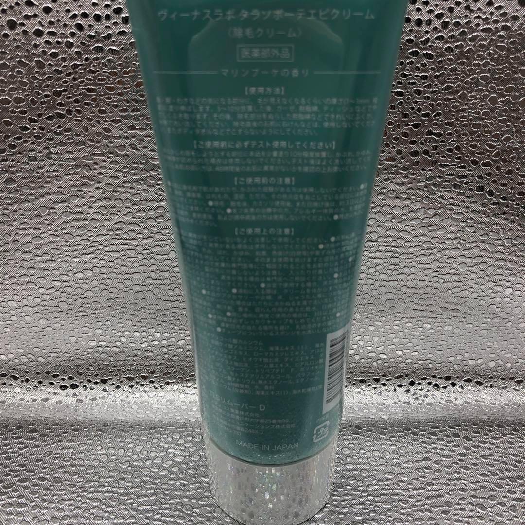 ヴィーナスラボ　 タラソボーテエピクリーム（ 除毛クリーム） 内容量200ｇ — image 2