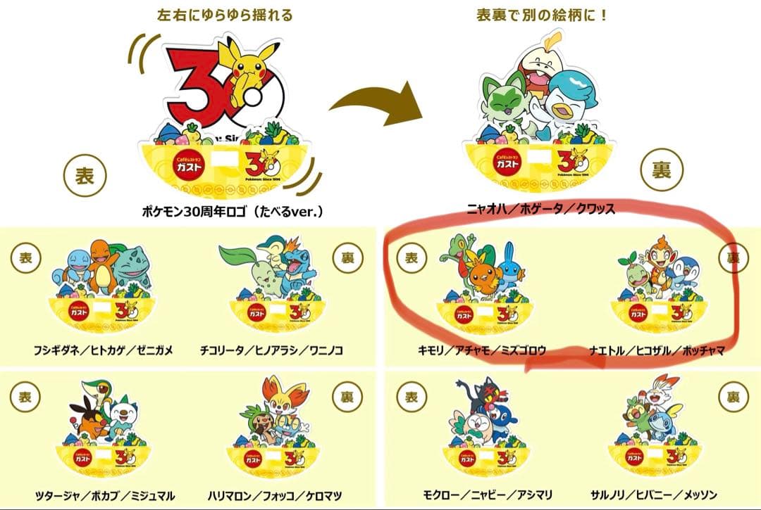ガスト/ポケモン30周年キャンペーン/アクリルスタンド/ホウエン&シンオウ — image 2