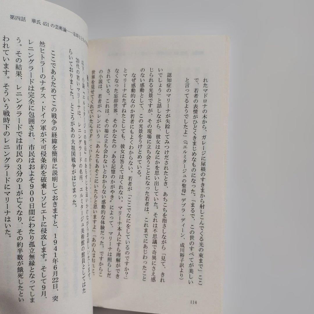 生き延びるために芸術は必要か — image 5
