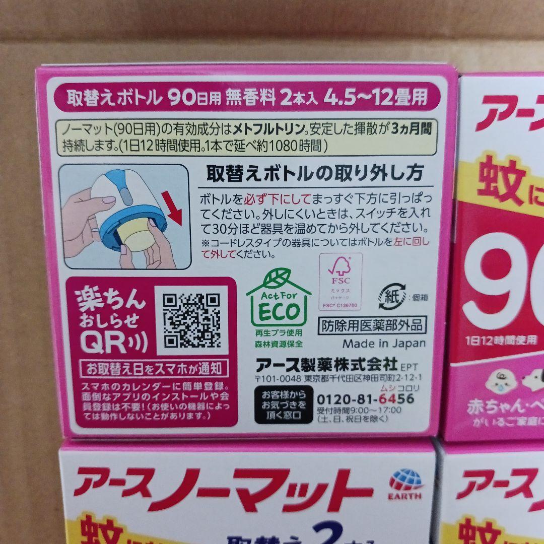 アースノーマット90日用 詰め替え 無香料 4箱【合計8本】 — image 3