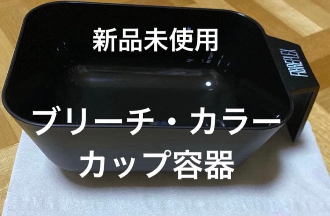 シュワルツコフ ファイバープレックス ブリーチ カラー カップ 容器 2個 — image 2