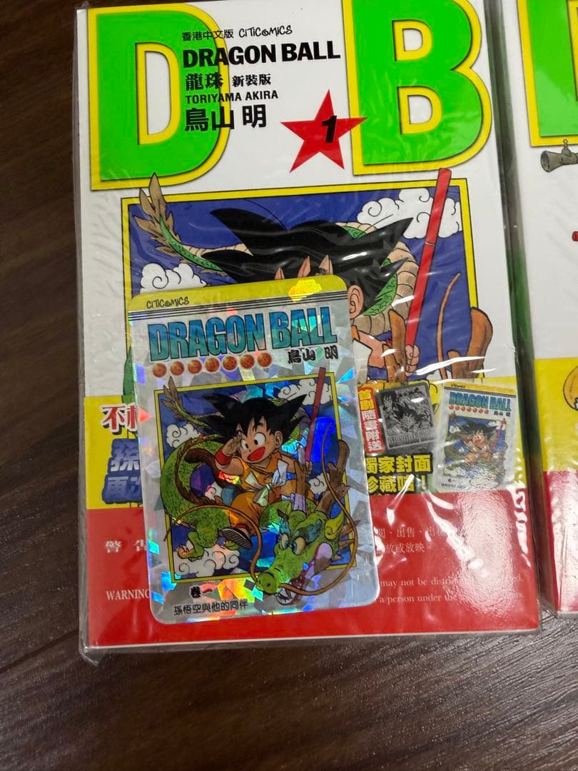 ドラゴンボール　DRAGON BALL 香港版 1巻〜3巻 特典カード付　未開封 — image 3