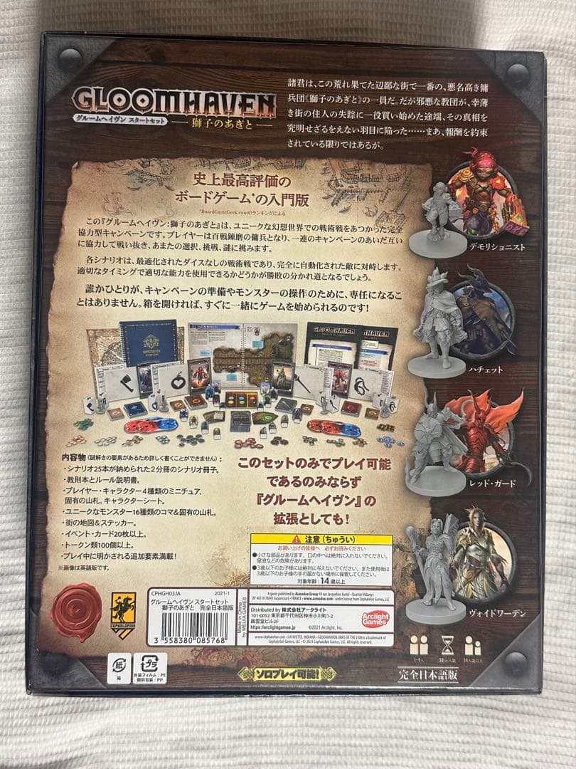 Gloomhaven 獅子のあぎと ボードゲーム — image 2