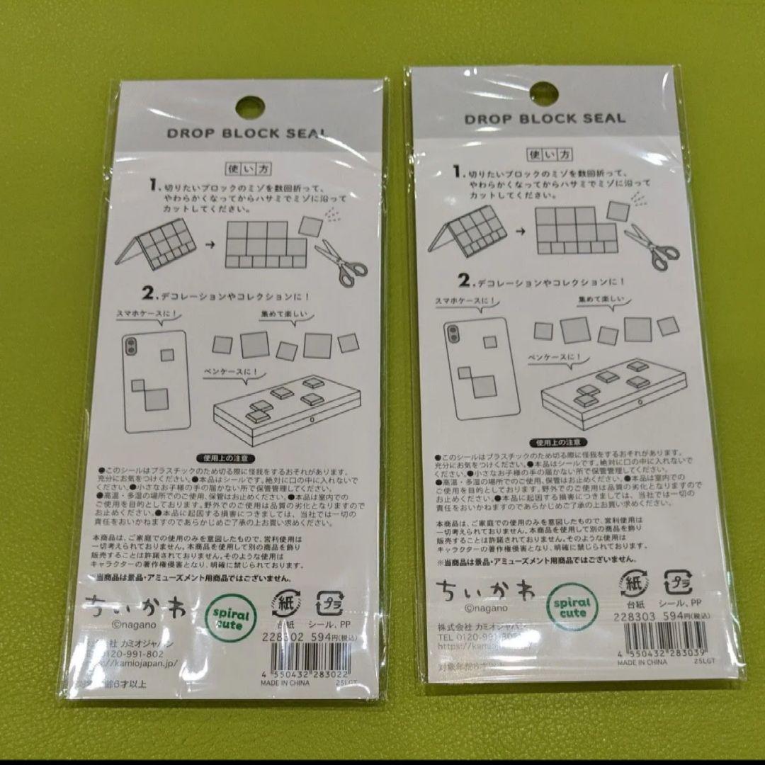 【正規品】【即日発送】ちいかわ DROP BLOCK SEAL 2枚セット — image 2