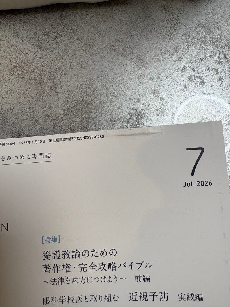 健 7月号 2026 — image 2