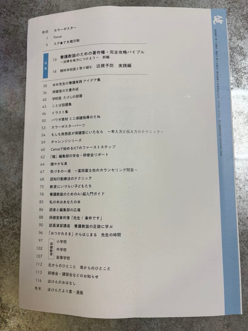 健 7月号 2026 — image 3