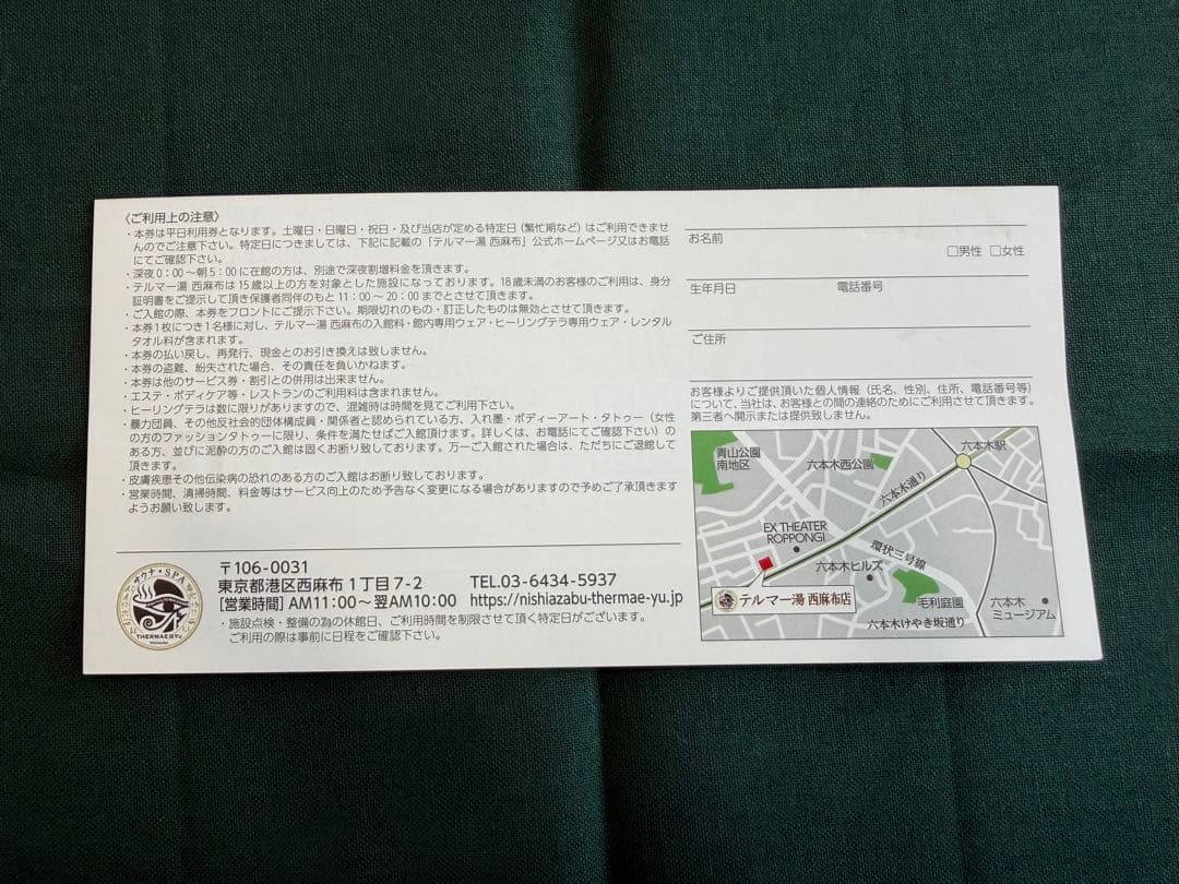 【匿名配送】テルマー湯(エコナック)株主優待券 １枚 — image 2