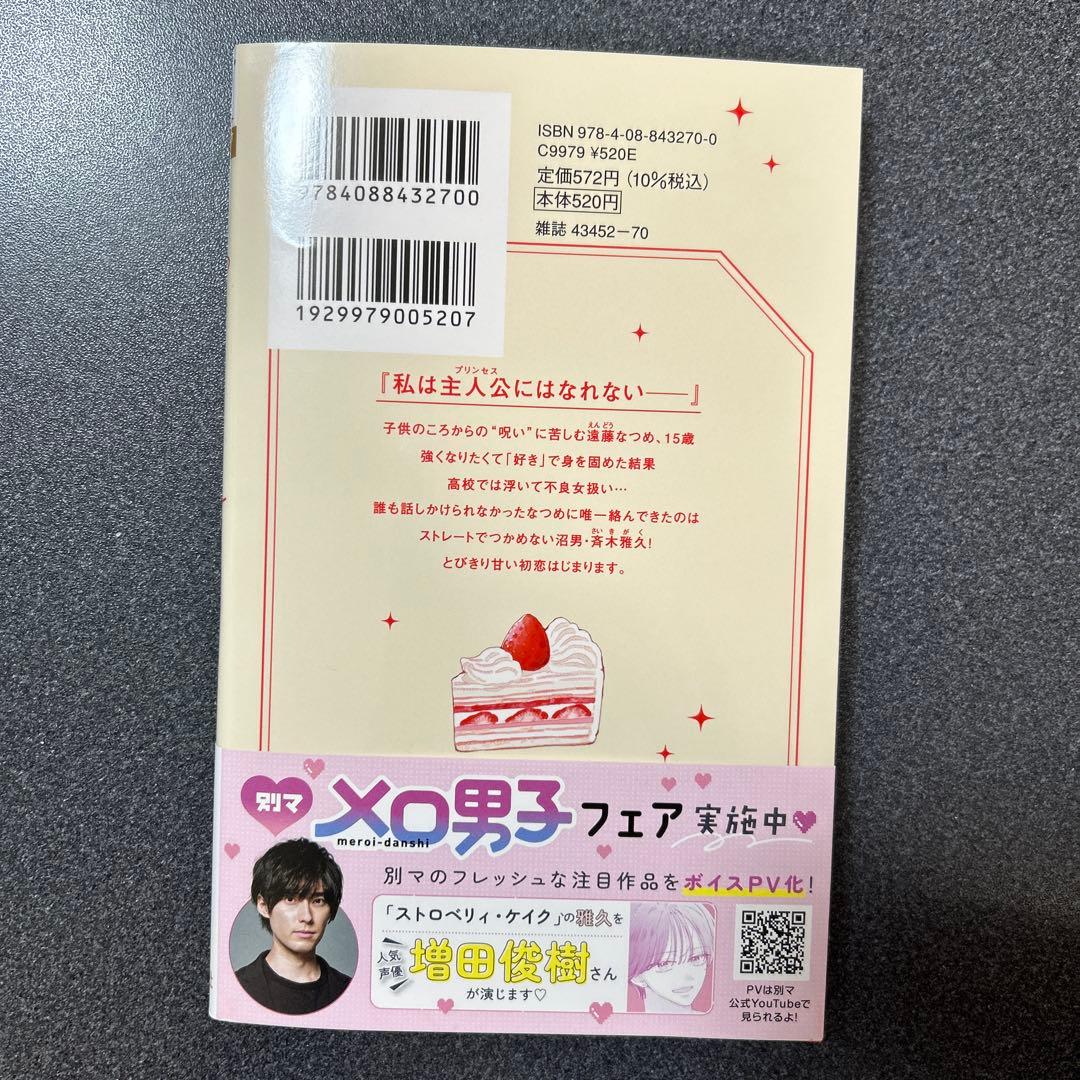 ストロベリィ・ケイク 1巻 ② — image 2