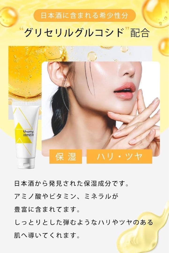 thany.クレンジングジェル⭐️クリアイエロー シトラス W洗顔不要 保湿 — image 4