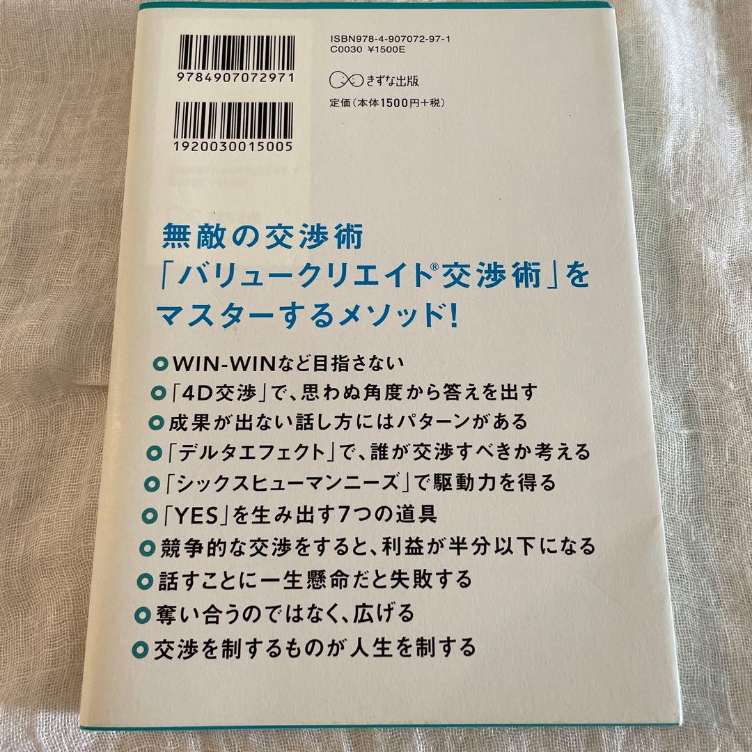 なぜあの人が話すと納得してしまうのか? : 価値を生み出す「バリュークリエイト… — image 2