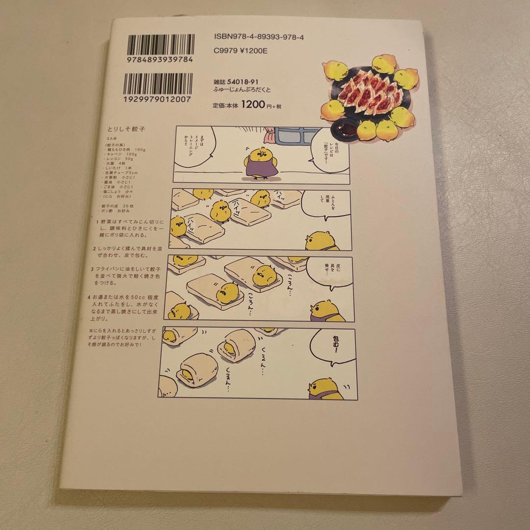 ひよこの食堂 — image 2