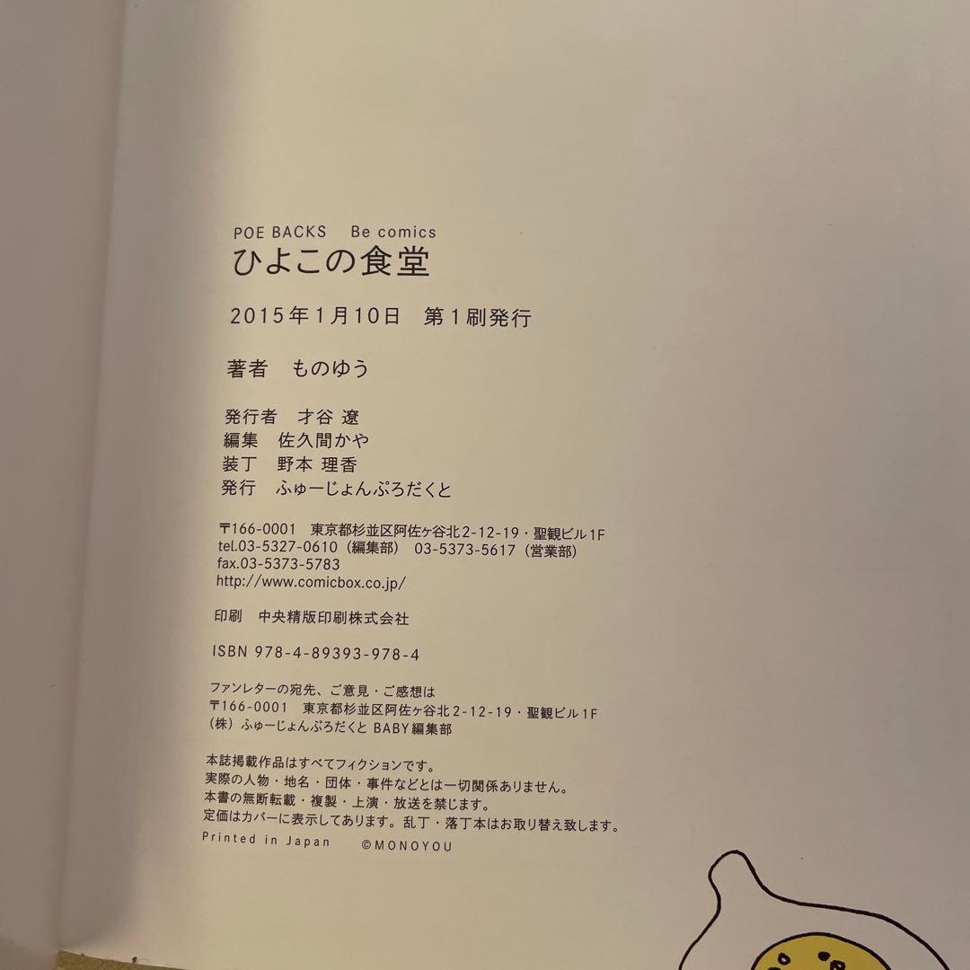 ひよこの食堂 — image 4
