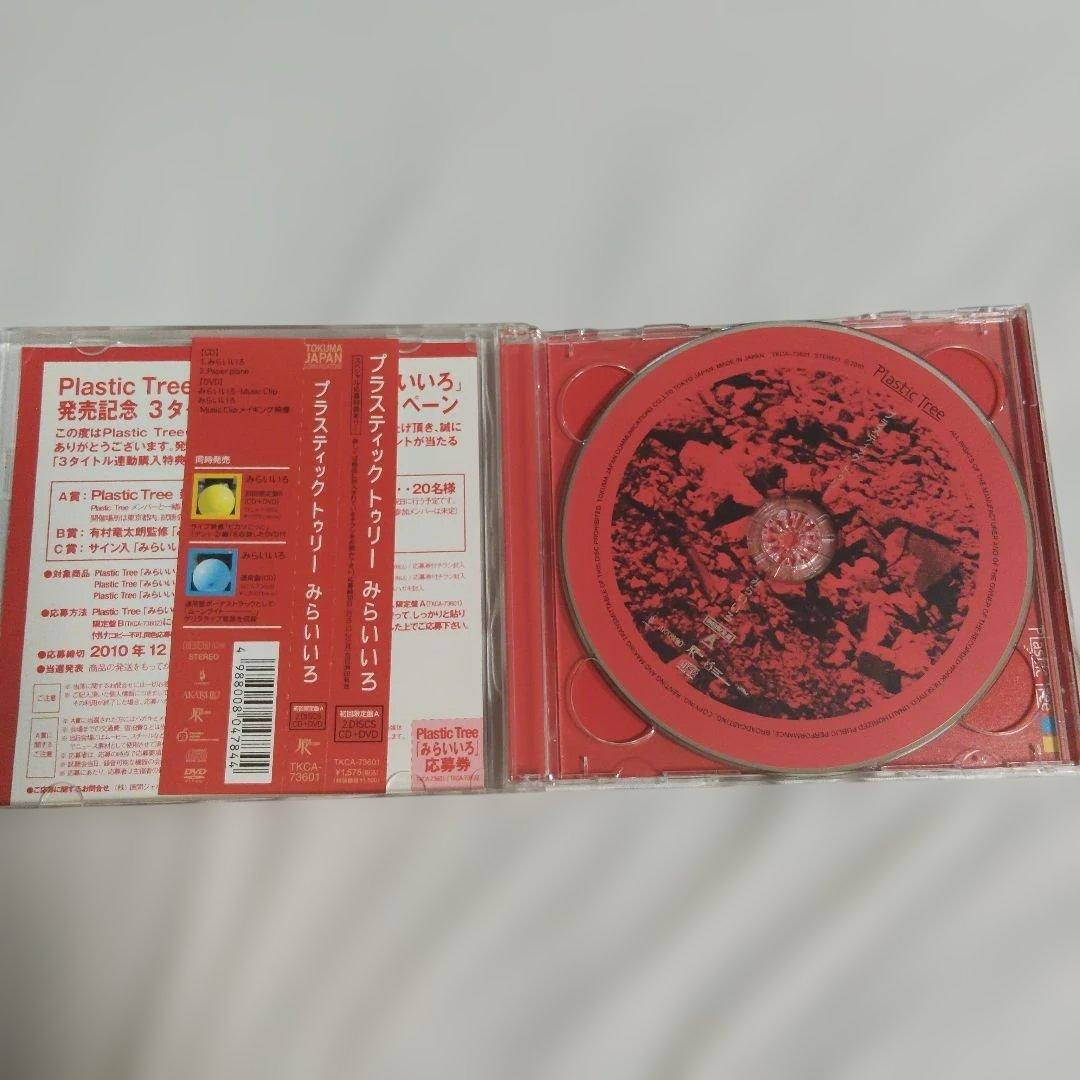 Plastic Tree みらいいろ CD 初回限定盤A — image 3