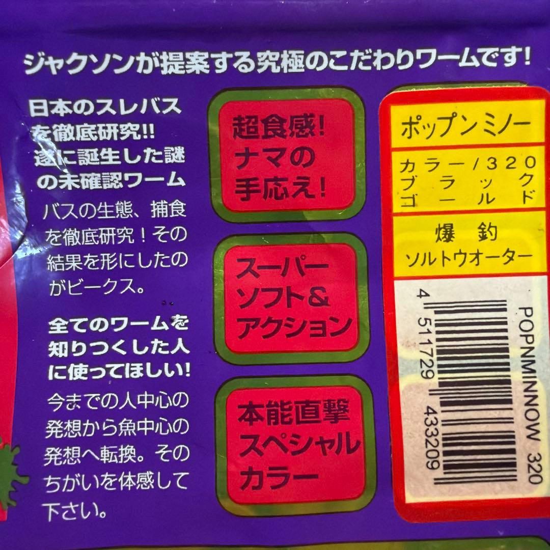 ジャクソン　ポップンミノー　5本入 — image 4