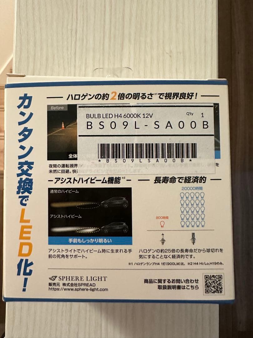 SPHERE LIGHT RIZING α H4 6000K 本体 — image 2
