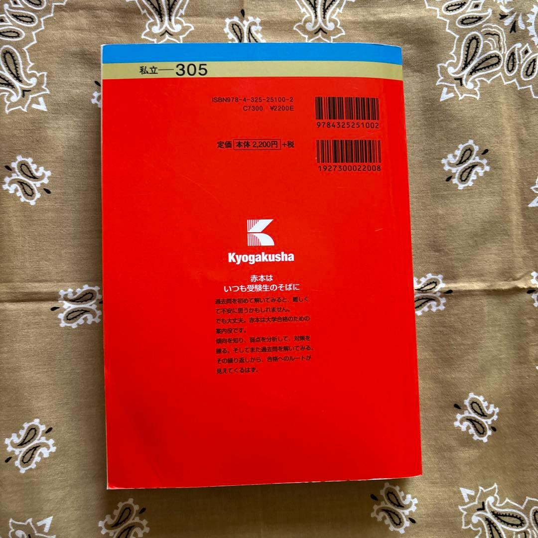 専修大学 学部個別入試 2023年版 赤本 数学社 — image 2