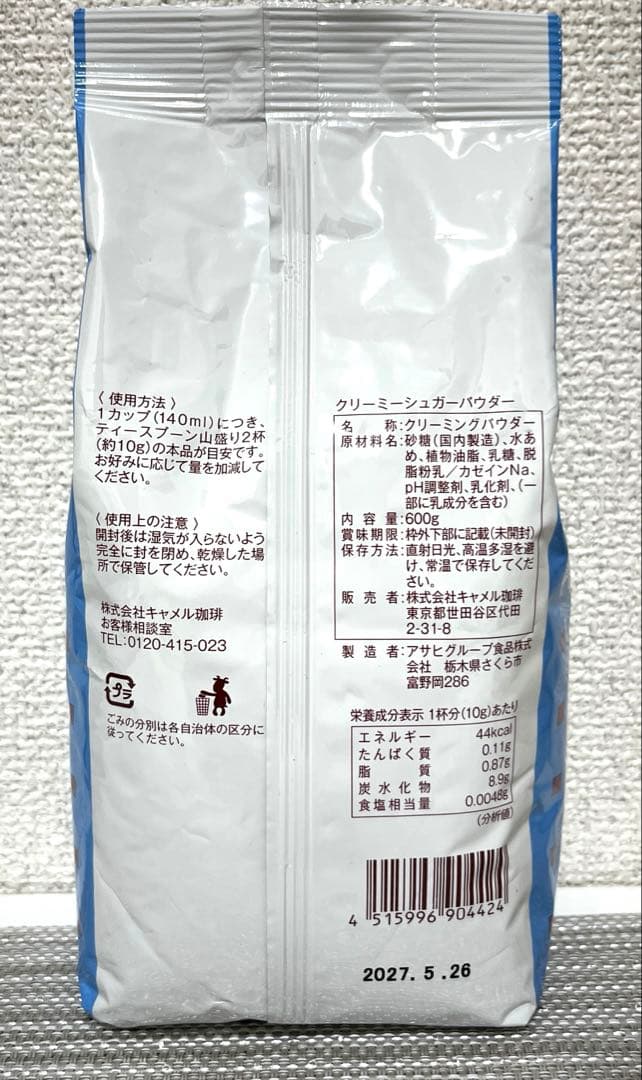 KALDI カルディクリーミーシュガーパウダー 賞味期限2027.05.26 — image 3