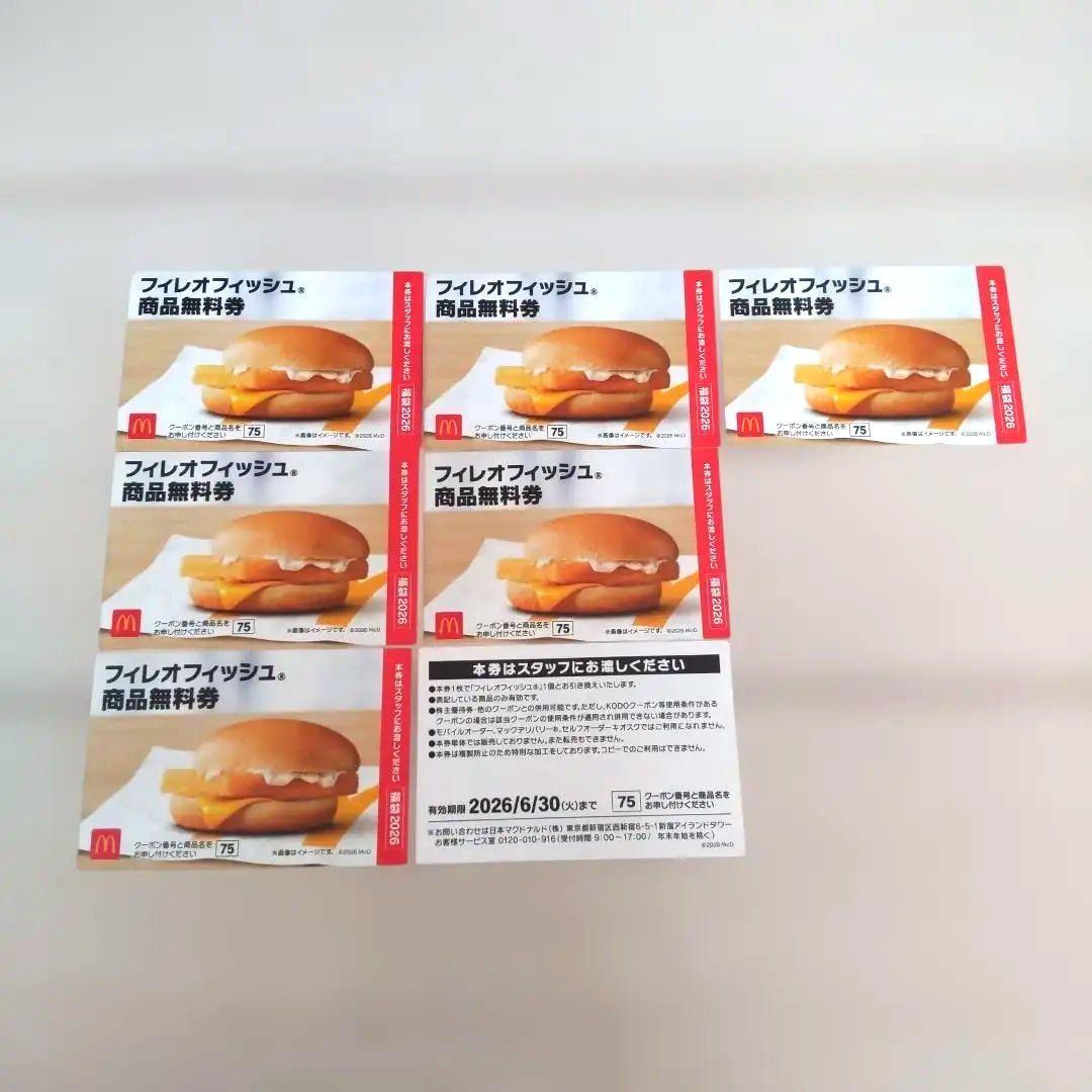 マクドナルド フィレオフィッシュ 商品無料券 7枚セット — image 2
