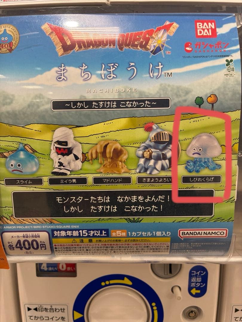 ドラゴンクエスト　まちぼうけ　しびれくらげ — image 2