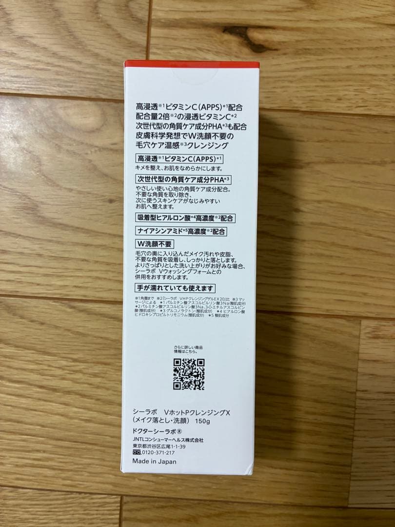 《未開封》ドクターシーラボ VC100ホットピールKEANAクレンジング — image 2