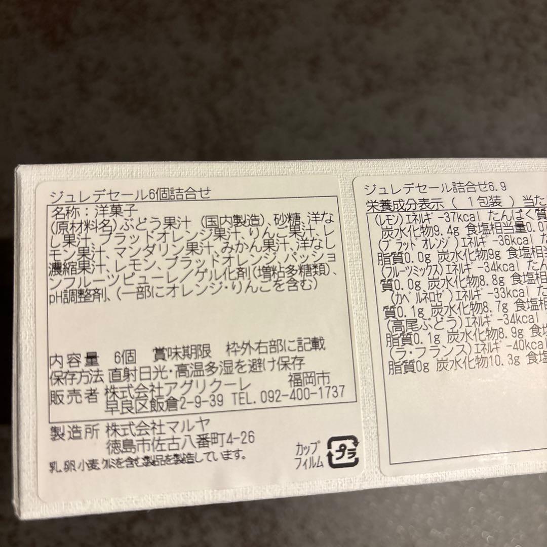 shodai bio natureジュレ・デセール — image 3