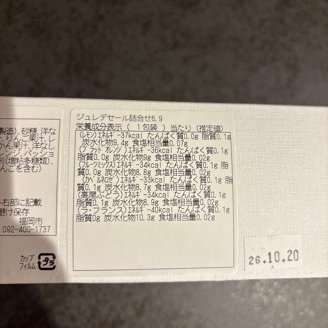 shodai bio natureジュレ・デセール — image 4