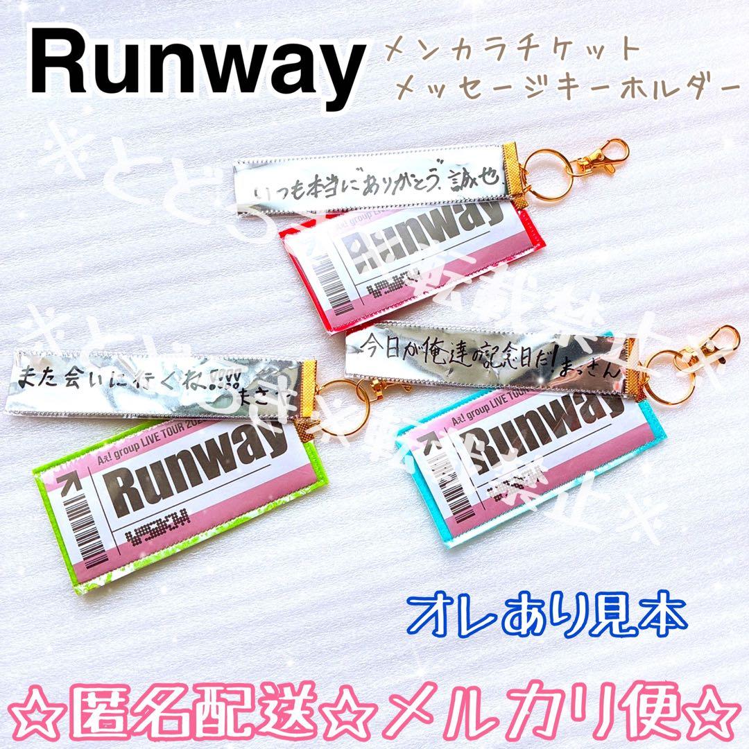 ☆Runwayメンカラチケットメッセージキーホルダー☆Aぇ!group　銀テープ — image 3
