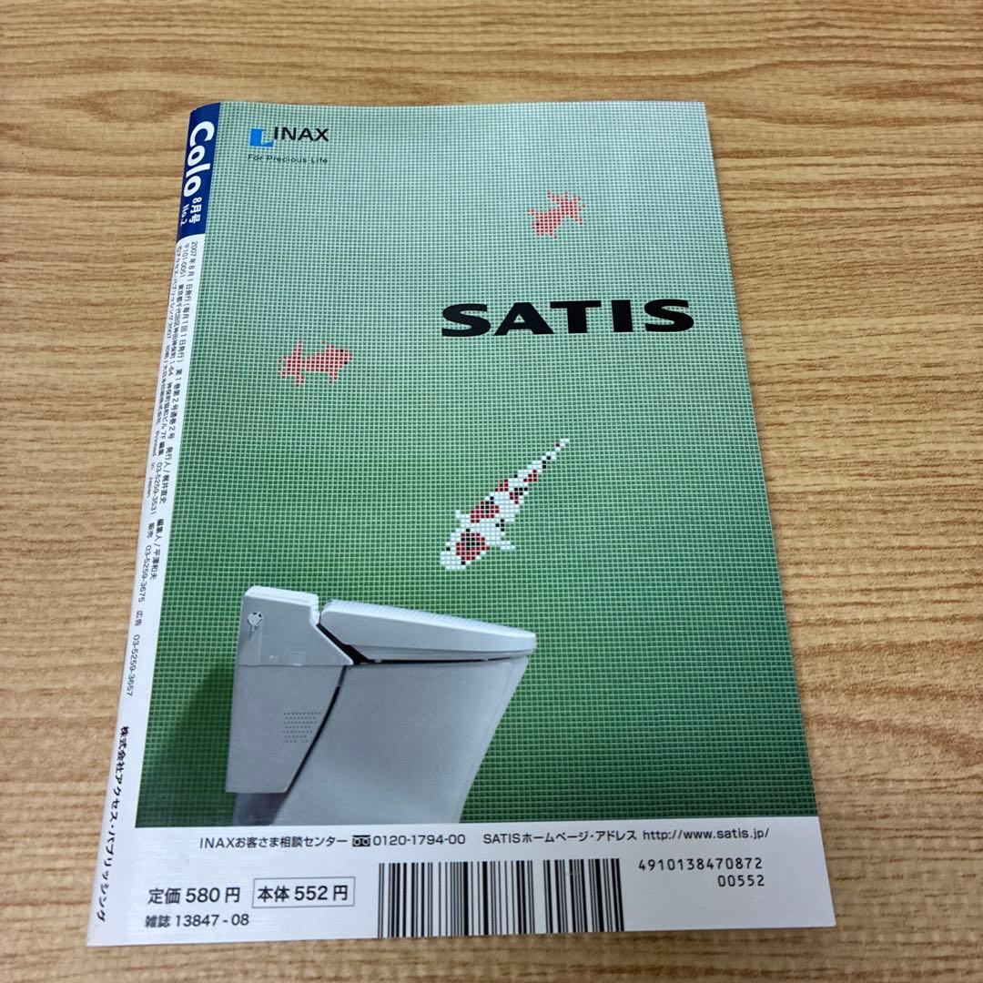 Colo 8月号 創刊2号 — image 2