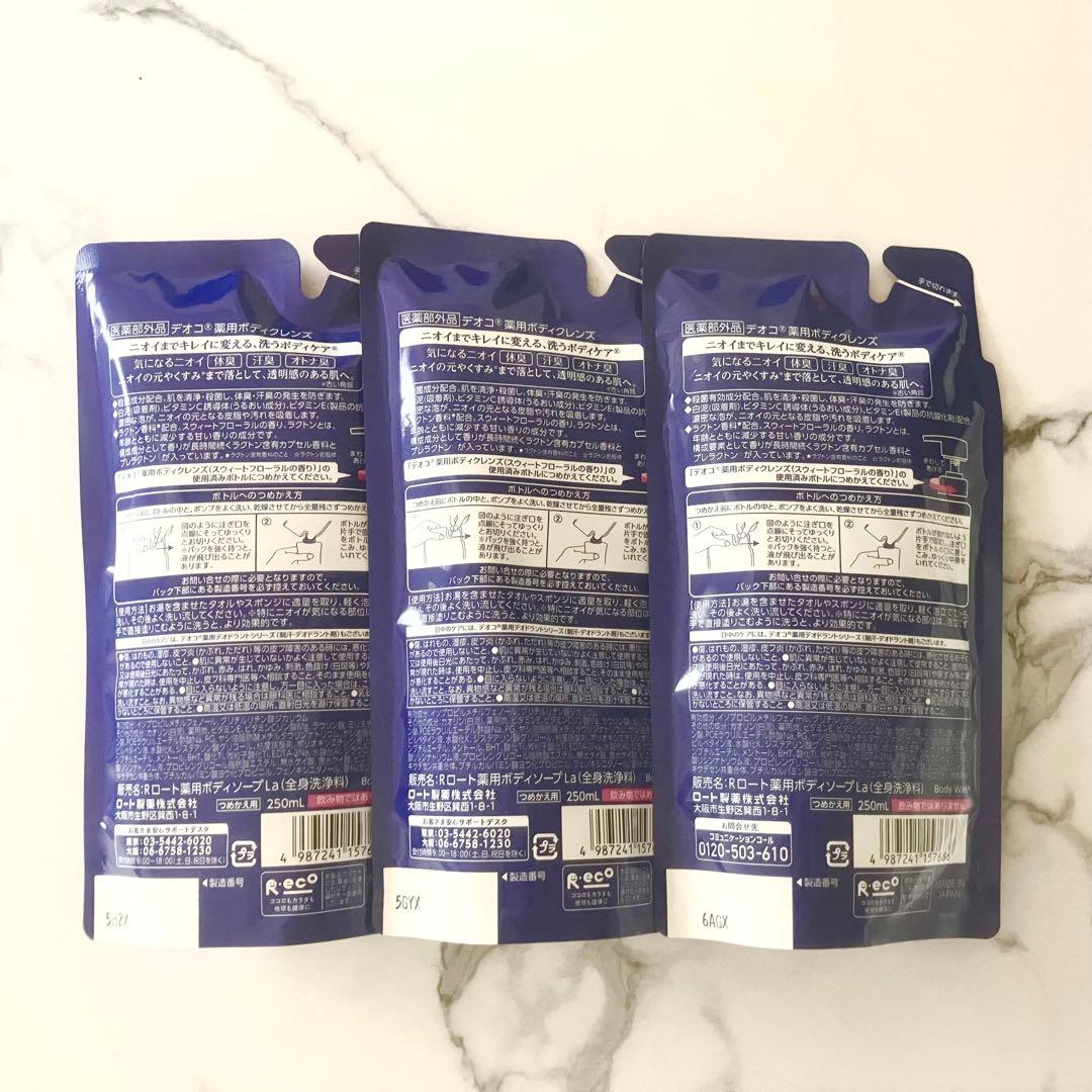 DEOCO デオコ　薬用ボディクレンジング ボディソープ　250ml ×3個 — image 2
