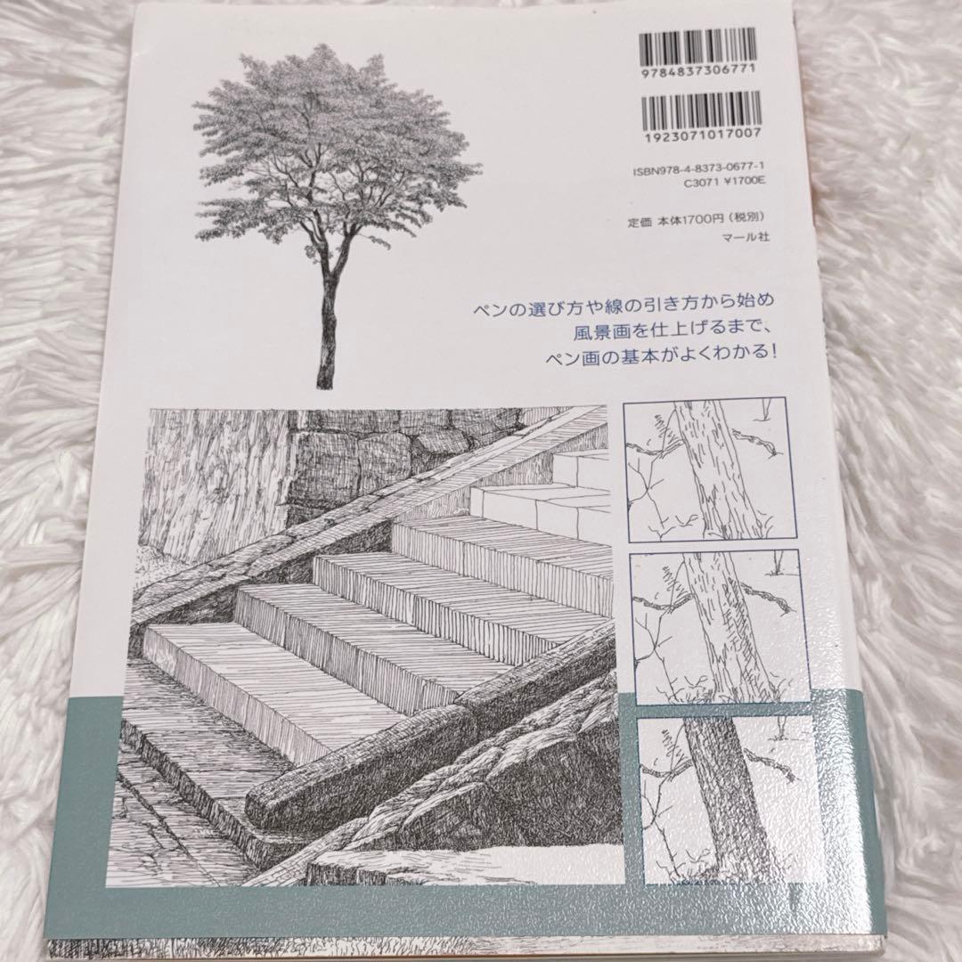はじめてでも描けるペン風景画 — image 2