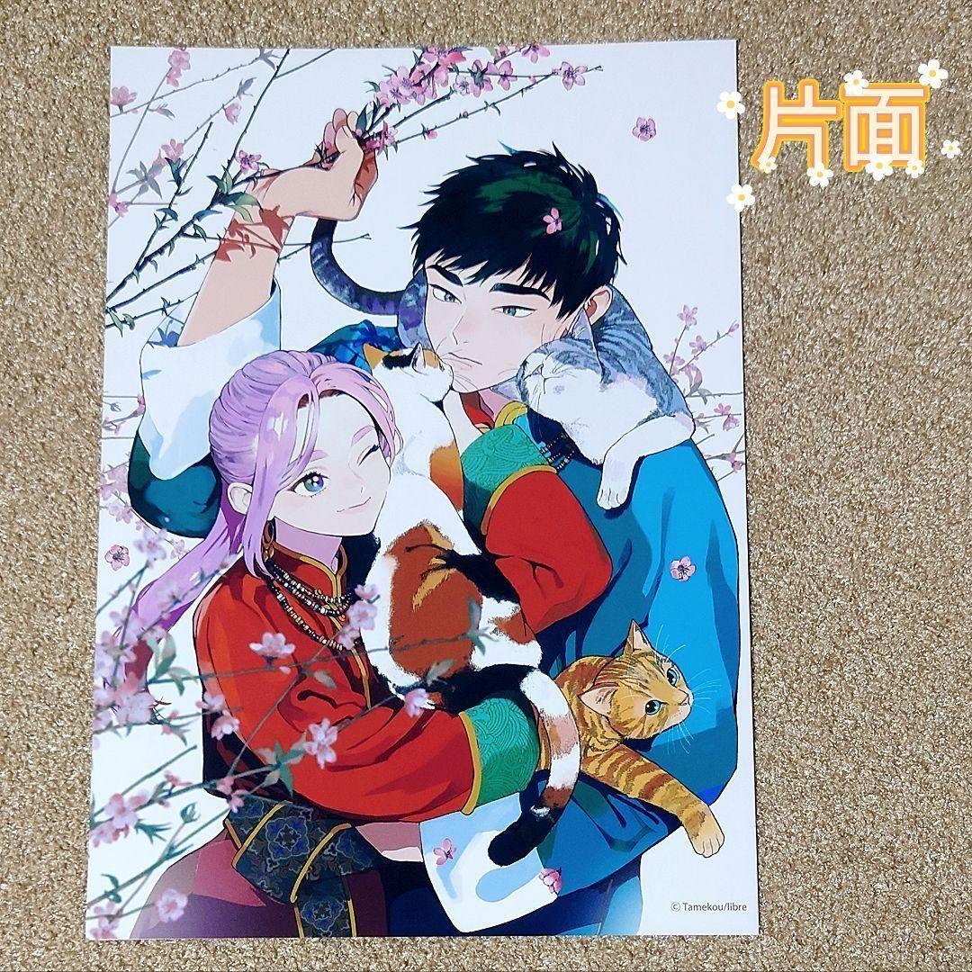 BE・BOY GOLD展 イラストカードブック 宝井さき/水壬楓子 ためこう — image 2