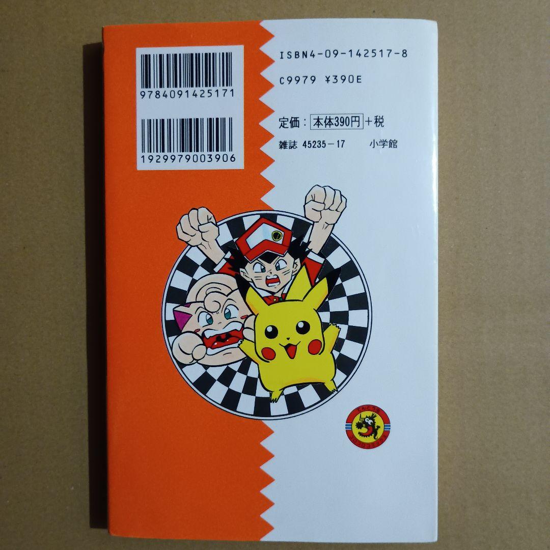 ポケットモンスター 7巻 初版 穴久保幸作 — image 2