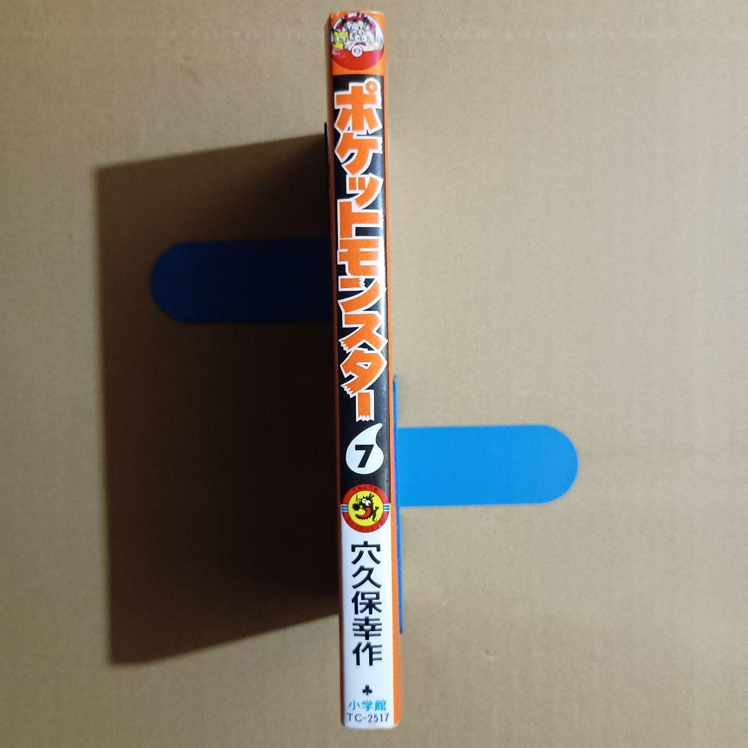 ポケットモンスター 7巻 初版 穴久保幸作 — image 3