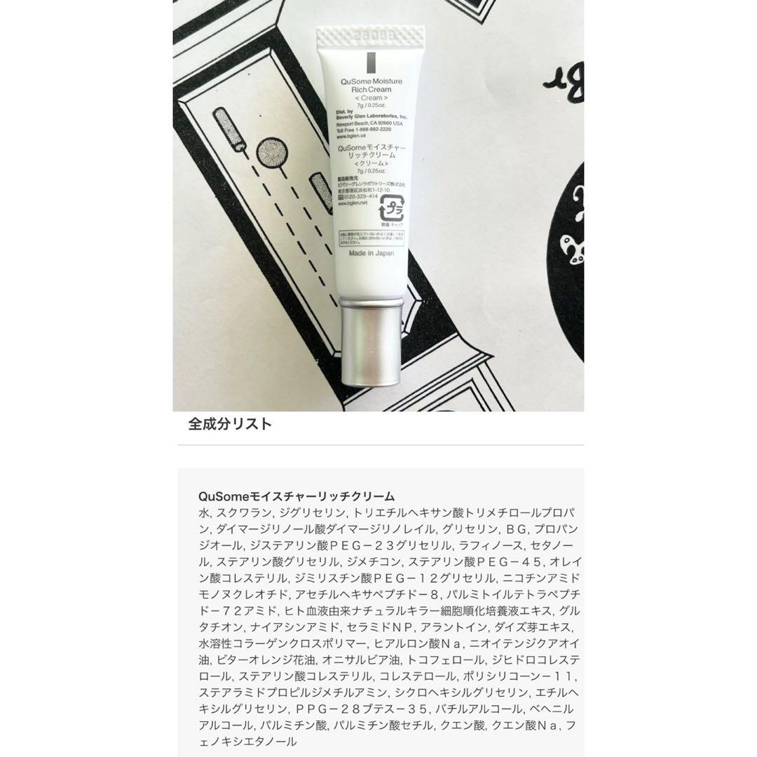 ビーグレン　キューソーム　モイスチャー　リッチクリーム　7g 5本 — image 2
