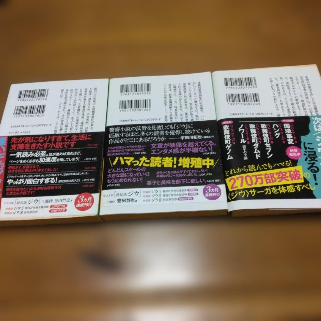 ジウ Ⅰ、Ⅱ、Ⅲ　セット — image 2